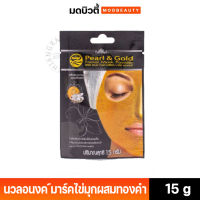 Nualanong ผงมาร์คหน้าไข่มุก&amp;ทองคำ นวลอนงค์ 15g  (ซอง)