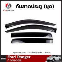 กันสาดประตู กันลม สำหรับ Ford Ranger ปี 2011-2015 (ชุด) Visor