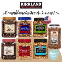 [Best Seller] ของแท้?Kirkland Signature Chocolate จาก USA รส Milk Chocolate Almonds และ Milk Chocolate Raisins อัลมอนด์ ลูกเกด