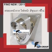 ครอบไฟหน้าFINO ครอบหน้ากาก ไฟหน้า สีชุบเงา ยามาฮ่า ฟีโน่ เกจ์แยก YAMAHA FINO NEW ปี 2011