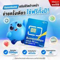 เกรด A+ สุดยอด เบอร์มงคล ส่งฟรี ซิมเทพดีแทค 30Mbps เบอร์มงคลเเท้ 100% เด่นดัง มีโชค การงาน การเงิน สุขภาพ เน็ตไม่อั้น โทรฟรี ซิมรายปี Dtac Sim