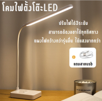 Y86 โคมไฟตั้งโต๊ะ โคมไฟ LED โคมไฟถนอมสายตา รี่แสงได้ ปรับแสงได้ 3 ระดับ