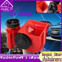 12V 150DB super loud Auto Twin Dual Tone Compact Air Horns Kit Car Motorcycle SUV Train Caravan Boat Twin Tone