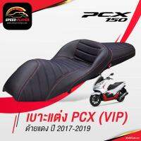 ( Pro+++ ) คุ้มค่า เบาะแต่ง PCX 2014-2020 ทรง VIP เส้นตรง เบาะปาด PCX เบาะมอเตอร์ไซค์ ด้ายแดง/ขาว ของแต่ง PCX 150 เบาะรถมอไซ ราคาดี ชุด หุ้ม เบาะ รถยนต์ ชุด คลุม เบาะ รถยนต์ ชุด หุ้ม เบาะ รถยนต์ แบบ สวม ทับ ชุด หุ้ม เบาะ รถยนต์ ลาย การ์ตูน