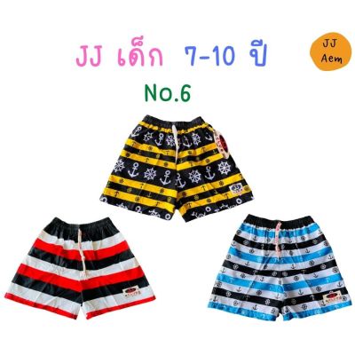 กางเกงเจเจสำหรับเด็ก 7-10 ขวบขึ้นไป No.6 ส่งฟรี