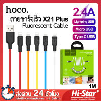 Hoco สายชาร์จ X21 Plus สายชาร์จเร็ว 2.4A สายชาร์จเร็ว สายชาร์จไอโฟน สายชาร์จ samsung สายชาร์จ vivo สายชาร์จ oppo สายชาร์จ type c ยาว 1M แท้ 100%