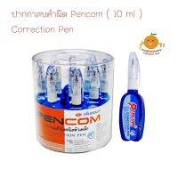 ปากกาลบคำผิด ลิควิด Pencom 10 ml PKM-08