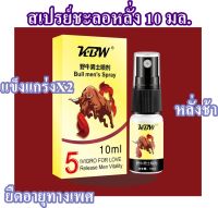 สเปรย์ยืดเวลาสุขสำหรับท่านชาย นาน 60 นาที KBW Bull Mens External Spray ของแท้ ปลอดภัย (ไม่ระบุชื่อหน้ากล่อง)