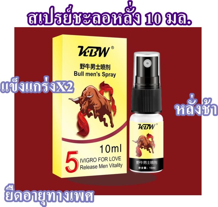 สเปรย์-kbw-mens-external-spray-ขนาด-10-ml-สำหรับผู้ชาย-อึดนาน-อึดทน-สำหรับท่านชาย-ควบคุมเวลายาวนาน-ส่งไว