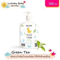 [A104]Lullaby Baby Perfume Body Wash ครีมอาบน้ำกลิ่นน้ำหอมพรีเมี่ยม กลิ่นชาเขียว ใช้ได้ทั้งเด็กและผู้ใหญ่ 500 ml.