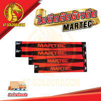 ใบตัดข้าวดีด MARTEC ขนาด 18,20,22,24 นิ้ว ใบมีดตัดข้าวดีด แบบฟัน   เครื่องตัดหญ้า  ใบมีดตัดข้าวดีด  ผลิตจากเหล็กคุณภาพมาตรฐาน แท้ 100%