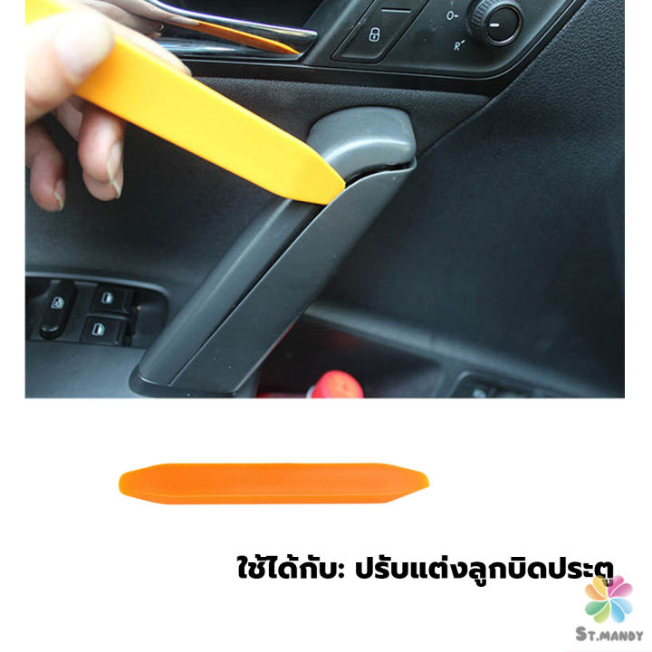 md-รถยนต์-เครื่องมือถอดคอนโซลและงัดพลาสติกในรถยนต์-ป้องกันการเป็นรอย-แดช-งัด-เครื่องมือ-audio-tool-set