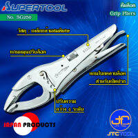 Supertool คีมล็อค ขนาด 261มิล รุ่น SG250 - Grip Pliers Size 261 mm. No.SG250