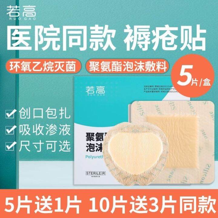 sterile bedsore patch for bedridden elderly wound