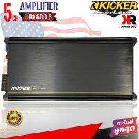 Kicker รุ่น 11DX600.5 DX Series สุดยอดพาวเวอร์แอมพลิฟายเออร์ 5แชนเนลพลังเสียงสะอาดSQ ออกแบบและควบคุมการผลิตโดยวิศวกรคิกเกอร์จากอเมริกา ของแท้100%