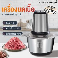 2/3L เครื่องบดเนื้อไฟฟ้า บดผัก เครื่องปั่น อาหารเครื่องบดสับ เครื่องบดสับ เครื่องเตรียมอาหาร เครื่องปั่นพริก เครื่องบด เครื่องผสมอาหาร