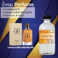 !Hot!! น้ำหอมกลิ่น( อามานี่แมน ) ขวดใหญ่ ปริมาณ 120 ml จำนวน 1 ขวด สูตรเข้มข้นหอมติดทนนาน 12 ชั่วโมง