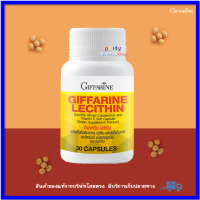 กิฟฟารีน เลซิติน ของแท้ ชนิด 30 แคปซูล Giffarine Lecithin 1200 mg