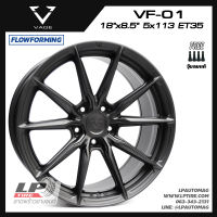 [ส่งฟรี] ล้อแม็ก VAGE Wheels รุ่น VF01 ขอบ18" 5รู113 สีAlumiteBlack กว้าง8.5" (5รู112-5รู114.3) FlowForming 8.5kg จำนวน 4 วง