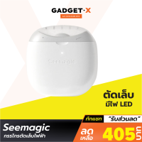 [เหลือ 405บ.ทักแชท] Seemagic กรรไกรตัดเล็บไฟฟ้า พร้อมแสงไฟ สำหรับเด็กและผู้ใหญ่ กรรไกรตัดเล็บ ที่ตัดเล็บ ชุดตัดเล็บ ตัดเล็บ