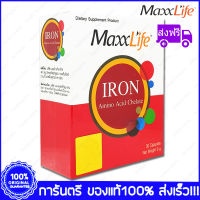 MaxxLife Iron Amino Acid Chelate แม็กซ์ไลฟ์ ไอรอน อะมิโน แอซิด คีเลต 30 แคปซูล(Capsules) X 1 กล่อง(Boxs)