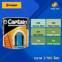 Captain High-Gloss Enamel (Clean fresh) กัปตัน ไฮกลอส อีนาเมล สีเคลือบเงา สีทาภายนอก สีน้ำมัน ขนาด 3.785 ลิตร