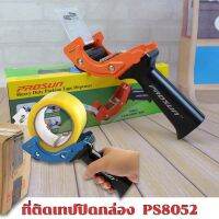 [ PS8052] Gion - Carton Sealer ที่ตัดเทปปิดกล่องแบบเหล็ก ยี่ห้อ Prosun รุ่น PS8052 คละสี