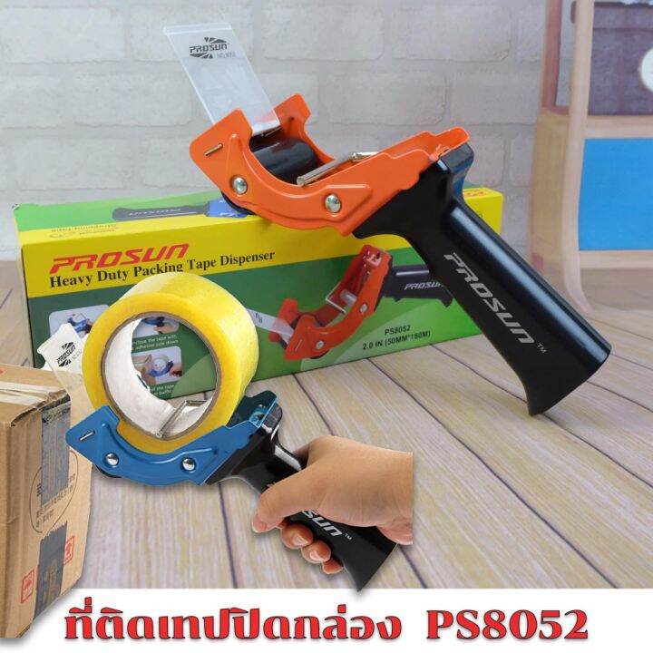 ps8052-gion-carton-sealer-ที่ตัดเทปปิดกล่องแบบเหล็ก-ยี่ห้อ-prosun-รุ่น-ps8052-คละสี