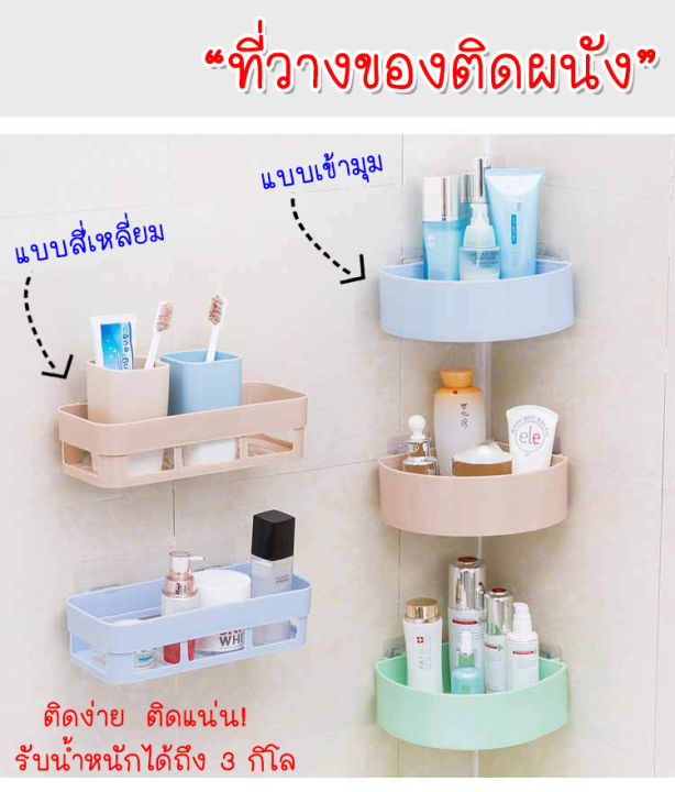 ชั้นวางของติดผนัง-ชั้นวางของในห้องน้ำไม่ต้องเจาะผนัง-รับน้ำหนักได้ถึง-3กิโล