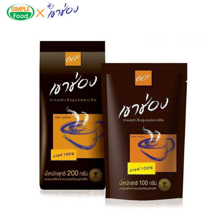 กาแฟเกล็ด-กาแฟไทย-กาแฟผสมคาราเมล-เขาช่อง-กาแฟสำเร็จรูปชนิดเกล็ด-ผลิตจากเมล็ดกาแฟไทย-กาแฟเกล็ด-กาแฟสำเร็จรูป-กาแฟชงแบบเกล็ด-simple-food