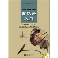 古汉语入门 Introduction to clical chinese ภาษาจีน โบราณ เบื้องต้น พร้อมแบบฝึกหัดและเฉลย BLCUP