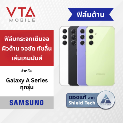 SHIELD TECH ฟิล์มกระจกเต็มจอ ด้าน เนื้อแป้ง สำหรับ Samsung Galaxy A-Series