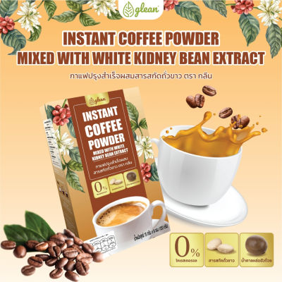 Glean กาแฟปรุงสำเร็จผสมสารสกัดถั่วขาว Instant Coffee Powder Mixed White Kidney Bean Extract (15 g x 8 Sachets)