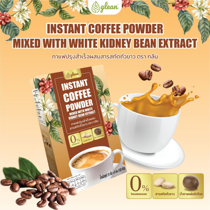 glean-กาแฟปรุงสำเร็จผสมสารสกัดถั่วขาว-instant-coffee-powder-mixed-white-kidney-bean-extract-15-g-x-8-sachets