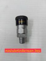 Mito คอปเปอร์ลมหัวดำ รุ่น SM-30