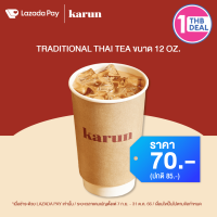 [คูปอง Lazada Pay] Karun Thai Tea ส่วนลด การันชาไทย size 12oz มูลค่า 15 บาท (Karun Thai Tea มูลค่า 85 บาท)