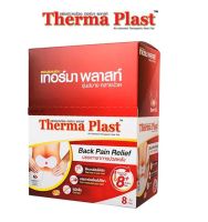 Therma Plast เทอร์มา พลาสท์ แผ่นประคบร้อนบริเวณหลัง 1 กล่อง มี 8 ชิ้น