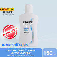 PHYSIOGEL Daily Moisture Therapy Dermo-Cleanser 150 ml หมดอายุ.06/2025 ฟิสิโอเจล เดลี่ มอยซ์เจอร์เธอราปี คลีนเซอร์ 150ml