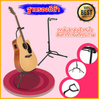 ที่วางกีต้าร์ แบบ 3 ขา Guitar Stand ขาตั้งกีตาร์ (สีดำ)