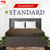 UCOMFORT รุ่น standard ที่นอนยางสังเคาะห์เสริมยางอัดแน่นหุ้มหนัง PVC (ฟรีหมอนหนุน) หนา 6 และ 8 นิ้ว