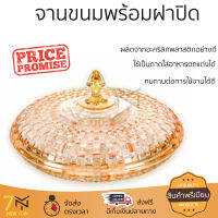 จานขนมพร้อมฝาปิดอะคริลิค 31.5x12ซม.  สีส้ม