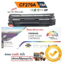 หมึก HP M12A, M12W, " CF279A " M26a, M26nw (79A) ปริมาณ 1,000 แผ่น สีดำเข้ม คุณภาพสูง Color Box #หมึกเครื่องปริ้น hp #หมึกปริ้น   #หมึกสี   #หมึกปริ้นเตอร์  #ตลับหมึก