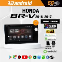 จอ Andriod จอตรงรุ่น Honda Brv 2016-2021 ขนาด 9 นิ้ว !!! รับประกันถึง 1 ปี ยี่ห้อ Alpha Coustic