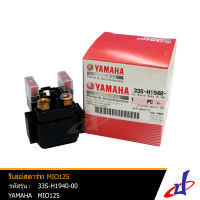 รีเลย์สตาร์ท ยามาฮ่า มีโอ125 YAMAHA MIO125 อะไหล่แท้จากศูนย์ YAMAHA  (33S-H1940-00) WIRE