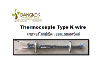 Thermocouple Type K Wire TC-CA-H(SOS)1/0.65 Type K wire (Blue)