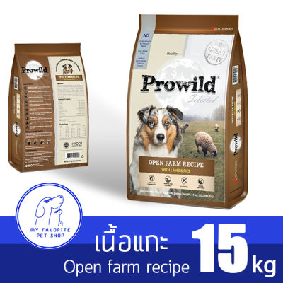 Prowild รสเนื้อแกะ สูตรโปรตีนสูง!🐶 โปรไวลด์ อาหารสุนัขทุกสายพันธุ์/ทุกช่วงวัย แพ้ง่ายต้องลอง ‼️ ขนาด 15 kg ( ถุงย่อย 5 kg x 3ถุง )