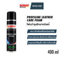 SONAX PROFILINE Leather Care Foam (400 ml)  โฟมบำรุงรักษาหนังแท้