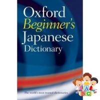 YES ! &amp;gt;&amp;gt;&amp;gt; หนังสือ Oxford Beginners Japanese Dictionary