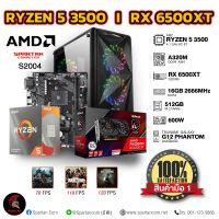 COMSET / Ryzen 5 3500 / RX 6500 XT / คอมพิวเตอร์ คอมเล่นเกม คอมประกอบ PC GAMING / S2004