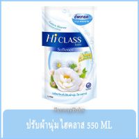 FernnyBaby ไฮคลาส Hi-Class 550ML ไฮคลาส น้ำยาปรับผ้านุ่ม Hi Class คุ้มค่าคุ้มราคา รุ่น ปรับผ้านุ่ม ไฮคลาส สีขาว เนเจอร์เฮเว่น 550 มล.